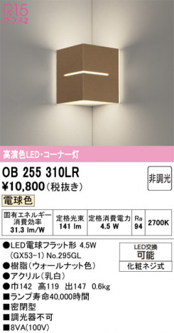 ñ�ʲ���ODELIC �����ǥ�å� LED �֥饱�å� OB255310LR | ���������̿����䡦����ƥꥢ���������Ρڥ饤�ȥ��������