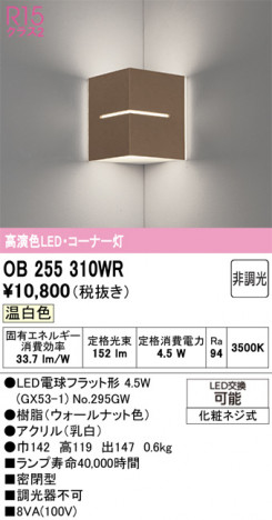 ñ�ʲ���ODELIC �����ǥ�å� LED �֥饱�å� OB255310WR | ���������̿����䡦����ƥꥢ���������Ρڥ饤�ȥ��������