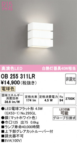 ñ�ʲ���ODELIC �����ǥ�å� LED �֥饱�å� OB255311LR | ���������̿����䡦����ƥꥢ���������Ρڥ饤�ȥ��������
