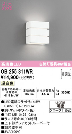 ñ�ʲ���ODELIC �����ǥ�å� LED �֥饱�å� OB255311WR | ���������̿����䡦����ƥꥢ���������Ρڥ饤�ȥ��������