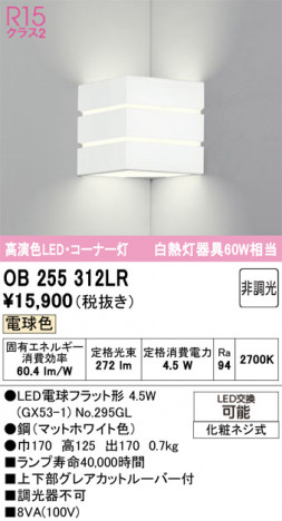 ñ�ʲ���ODELIC �����ǥ�å� LED �֥饱�å� OB255312LR | ���������̿����䡦����ƥꥢ���������Ρڥ饤�ȥ��������
