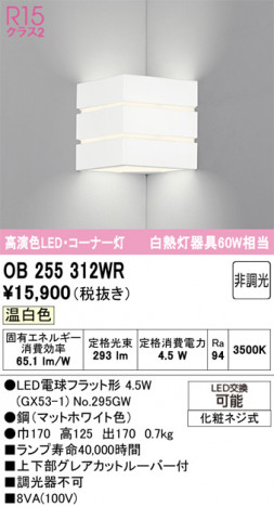 ñ�ʲ���ODELIC �����ǥ�å� LED �֥饱�å� OB255312WR | ���������̿����䡦����ƥꥢ���������Ρڥ饤�ȥ��������
