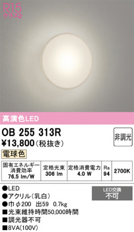 ñ�ʲ���ODELIC �����ǥ�å� LED �֥饱�å� OB255313R | ���������̿����䡦����ƥꥢ���������Ρڥ饤�ȥ��������