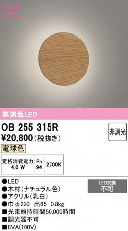 ñ�ʲ���ODELIC �����ǥ�å� LED �֥饱�å� OB255315R | ���������̿����䡦����ƥꥢ���������Ρڥ饤�ȥ��������