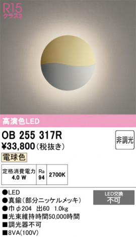 ñ�ʲ���ODELIC �����ǥ�å� LED �֥饱�å� OB255317R | ���������̿����䡦����ƥꥢ���������Ρڥ饤�ȥ��������