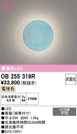 ñ�ʲ���ODELIC �����ǥ�å� LED �֥饱�å� OB255319R | ���������̿����䡦����ƥꥢ���������Ρڥ饤�ȥ��������