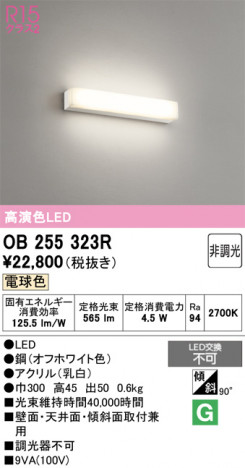 ñ�ʲ���ODELIC �����ǥ�å� LED �֥饱�å� OB255323R | ���������̿����䡦����ƥꥢ���������Ρڥ饤�ȥ��������