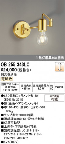 ñ�ʲ���ODELIC �����ǥ�å� LED �֥饱�å� OB255343LC | ���������̿����䡦����ƥꥢ���������Ρڥ饤�ȥ��������