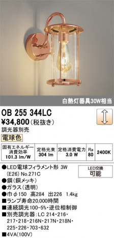 ñ�ʲ���ODELIC �����ǥ�å� LED �֥饱�å� OB255344LC | ���������̿����䡦����ƥꥢ���������Ρڥ饤�ȥ��������