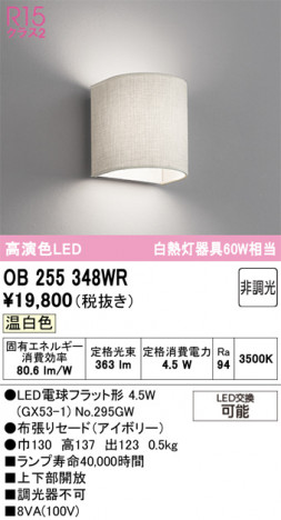 ñ�ʲ���ODELIC �����ǥ�å� LED �֥饱�å� OB255348WR | ���������̿����䡦����ƥꥢ���������Ρڥ饤�ȥ��������