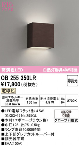 ñ�ʲ���ODELIC �����ǥ�å� LED �֥饱�å� OB255350LR | ���������̿����䡦����ƥꥢ���������Ρڥ饤�ȥ��������