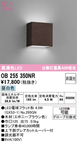 ñ�ʲ���ODELIC �����ǥ�å� LED �֥饱�å� OB255350NR | ���������̿����䡦����ƥꥢ���������Ρڥ饤�ȥ��������