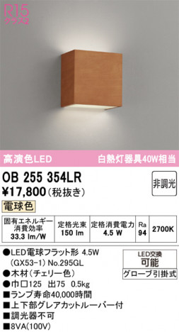 ñ�ʲ���ODELIC �����ǥ�å� LED �֥饱�å� OB255354LR | ���������̿����䡦����ƥꥢ���������Ρڥ饤�ȥ��������