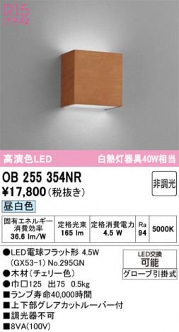 ñ�ʲ���ODELIC �����ǥ�å� LED �֥饱�å� OB255354NR | ���������̿����䡦����ƥꥢ���������Ρڥ饤�ȥ��������