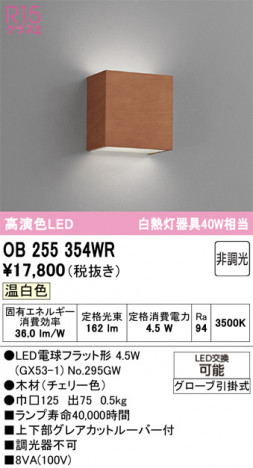 ñ�ʲ���ODELIC �����ǥ�å� LED �֥饱�å� OB255354WR | ���������̿����䡦����ƥꥢ���������Ρڥ饤�ȥ��������