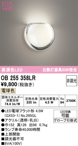 ñ�ʲ���ODELIC �����ǥ�å� LED �֥饱�å� OB255358LR | ���������̿����䡦����ƥꥢ���������Ρڥ饤�ȥ��������