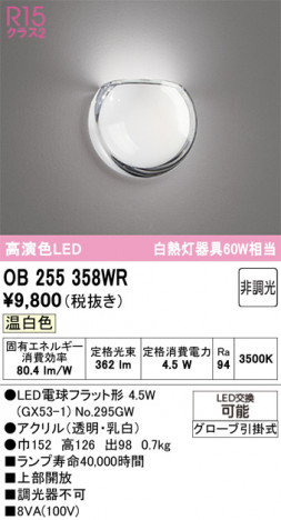ñ�ʲ���ODELIC �����ǥ�å� LED �֥饱�å� OB255358WR | ���������̿����䡦����ƥꥢ���������Ρڥ饤�ȥ��������