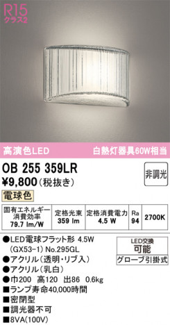 ñ�ʲ���ODELIC �����ǥ�å� LED �֥饱�å� OB255359LR | ���������̿����䡦����ƥꥢ���������Ρڥ饤�ȥ��������