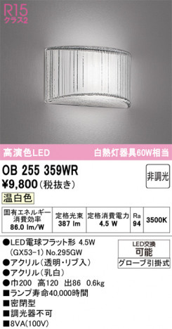 ñ�ʲ���ODELIC �����ǥ�å� LED �֥饱�å� OB255359WR | ���������̿����䡦����ƥꥢ���������Ρڥ饤�ȥ��������
