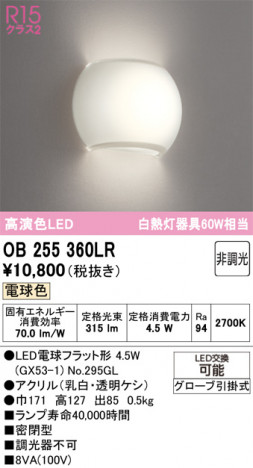 ñ�ʲ���ODELIC �����ǥ�å� LED �֥饱�å� OB255360LR | ���������̿����䡦����ƥꥢ���������Ρڥ饤�ȥ��������
