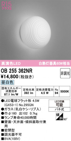 ñ�ʲ���ODELIC �����ǥ�å� LED �֥饱�å� OB255362NR | ���������̿����䡦����ƥꥢ���������Ρڥ饤�ȥ��������