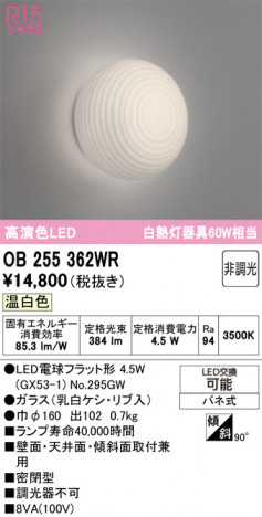 ñ�ʲ���ODELIC �����ǥ�å� LED �֥饱�å� OB255362WR | ���������̿����䡦����ƥꥢ���������Ρڥ饤�ȥ��������