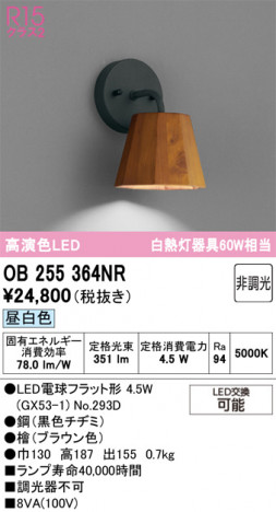 ñ�ʲ���ODELIC �����ǥ�å� LED �֥饱�å� OB255364NR | ���������̿����䡦����ƥꥢ���������Ρڥ饤�ȥ��������
