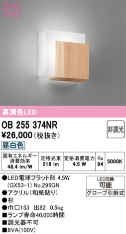 ñ�ʲ���ODELIC �����ǥ�å� LED �֥饱�å� OB255374NR | ���������̿����䡦����ƥꥢ���������Ρڥ饤�ȥ��������