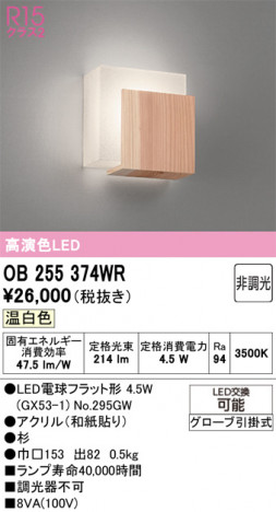 ñ�ʲ���ODELIC �����ǥ�å� LED �֥饱�å� OB255374WR | ���������̿����䡦����ƥꥢ���������Ρڥ饤�ȥ��������