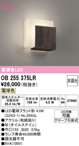 ñ�ʲ���ODELIC �����ǥ�å� LED �֥饱�å� OB255375LR | ���������̿����䡦����ƥꥢ���������Ρڥ饤�ȥ��������