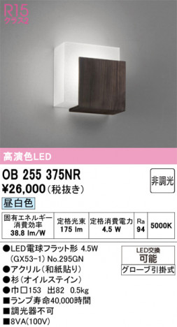 ñ�ʲ���ODELIC �����ǥ�å� LED �֥饱�å� OB255375NR | ���������̿����䡦����ƥꥢ���������Ρڥ饤�ȥ��������
