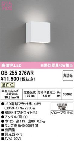 ñ�ʲ���ODELIC �����ǥ�å� LED �֥饱�å� OB255376WR | ���������̿����䡦����ƥꥢ���������Ρڥ饤�ȥ��������