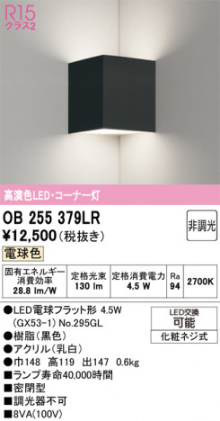 ñ�ʲ���ODELIC �����ǥ�å� LED �֥饱�å� OB255379LR | ���������̿����䡦����ƥꥢ���������Ρڥ饤�ȥ��������