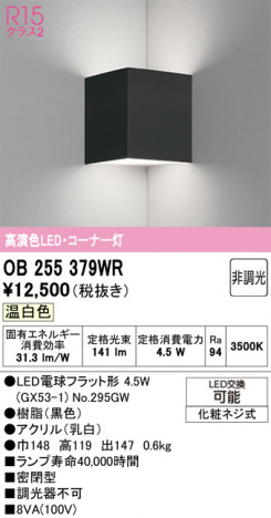 ñ�ʲ���ODELIC �����ǥ�å� LED �֥饱�å� OB255379WR | ���������̿����䡦����ƥꥢ���������Ρڥ饤�ȥ��������