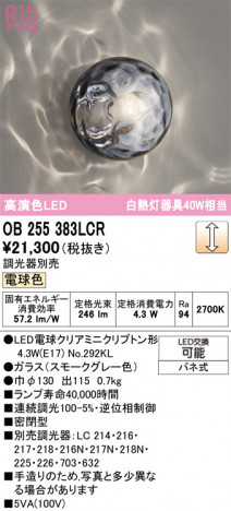 ñ�ʲ���ODELIC �����ǥ�å� LED �֥饱�å� OB255383LCR | ���������̿����䡦����ƥꥢ���������Ρڥ饤�ȥ��������