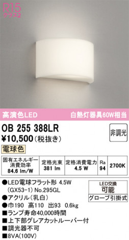ñ�ʲ���ODELIC �����ǥ�å� LED �֥饱�å� OB255388LR | ���������̿����䡦����ƥꥢ���������Ρڥ饤�ȥ��������