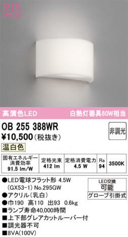 ñ�ʲ���ODELIC �����ǥ�å� LED �֥饱�å� OB255388WR | ���������̿����䡦����ƥꥢ���������Ρڥ饤�ȥ��������