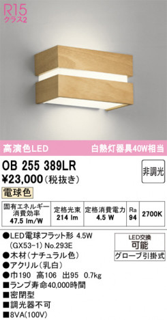 ñ�ʲ���ODELIC �����ǥ�å� LED �֥饱�å� OB255389LR | ���������̿����䡦����ƥꥢ���������Ρڥ饤�ȥ��������