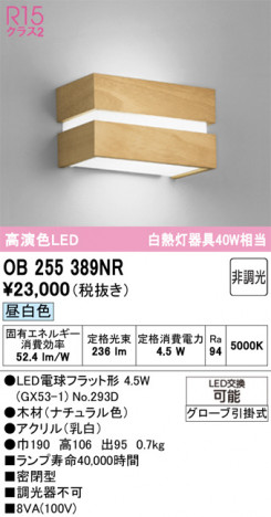ñ�ʲ���ODELIC �����ǥ�å� LED �֥饱�å� OB255389NR | ���������̿����䡦����ƥꥢ���������Ρڥ饤�ȥ��������