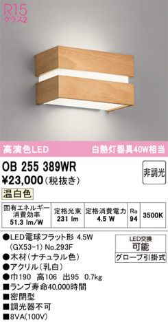 ñ�ʲ���ODELIC �����ǥ�å� LED �֥饱�å� OB255389WR | ���������̿����䡦����ƥꥢ���������Ρڥ饤�ȥ��������