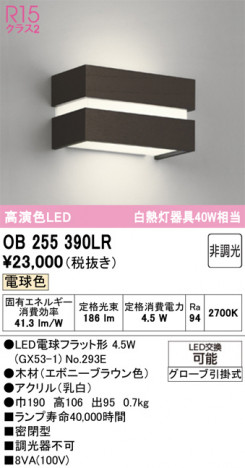 ñ�ʲ���ODELIC �����ǥ�å� LED �֥饱�å� OB255390LR | ���������̿����䡦����ƥꥢ���������Ρڥ饤�ȥ��������