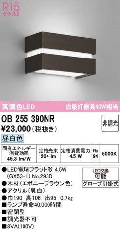ñ�ʲ���ODELIC �����ǥ�å� LED �֥饱�å� OB255390NR | ���������̿����䡦����ƥꥢ���������Ρڥ饤�ȥ��������