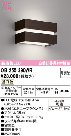 ñ�ʲ���ODELIC �����ǥ�å� LED �֥饱�å� OB255390WR | ���������̿����䡦����ƥꥢ���������Ρڥ饤�ȥ��������