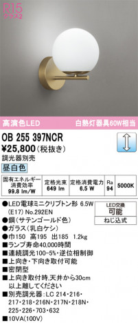 ñ�ʲ���ODELIC �����ǥ�å� LED �֥饱�å� OB255397NCR | ���������̿����䡦����ƥꥢ���������Ρڥ饤�ȥ��������