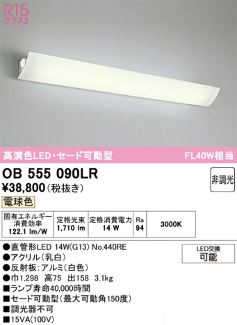 ñ�ʲ���ODELIC �����ǥ�å� LED �֥饱�å� OB555090LR | ���������̿����䡦����ƥꥢ���������Ρڥ饤�ȥ��������