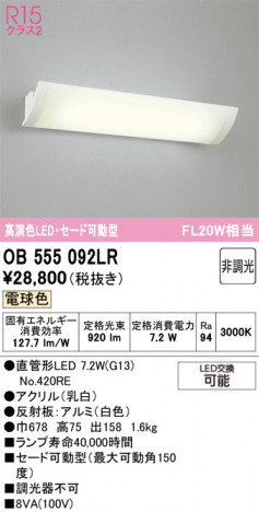 ñ�ʲ���ODELIC �����ǥ�å� LED �֥饱�å� OB555092LR | ���������̿����䡦����ƥꥢ���������Ρڥ饤�ȥ��������