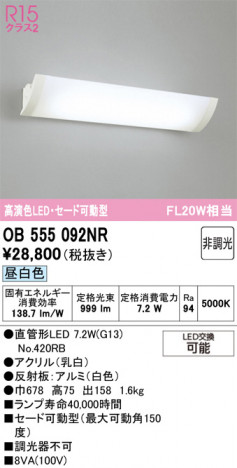 ñ�ʲ���ODELIC �����ǥ�å� LED �֥饱�å� OB555092NR | ���������̿����䡦����ƥꥢ���������Ρڥ饤�ȥ��������