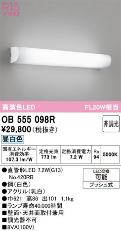 ñ�ʲ���ODELIC �����ǥ�å� LED �֥饱�å� OB555098R | ���������̿����䡦����ƥꥢ���������Ρڥ饤�ȥ��������