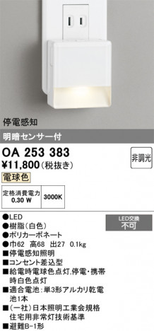 ñ�ʲ���ODELIC �����ǥ�å� LED �եåȥ饤�� OA253383 | ���������̿����䡦����ƥꥢ���������Ρڥ饤�ȥ��������