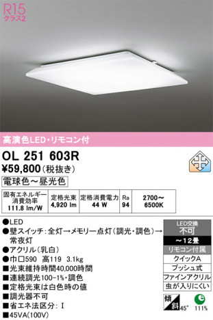 ñ�ʲ���ODELIC �����ǥ�å� LED ������󥰥饤�� OL251603R | ���������̿����䡦����ƥꥢ���������Ρڥ饤�ȥ��������